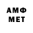 МЕТАМФЕТАМИН мет Dima jigulist